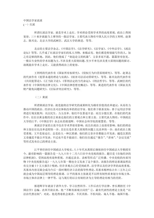 中国法学家流派_9_30