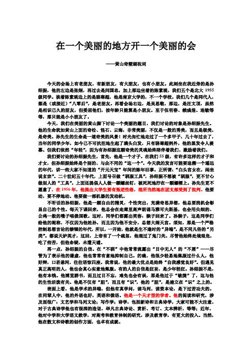 会议致辞《在一个美丽的地方开一个美丽的会》