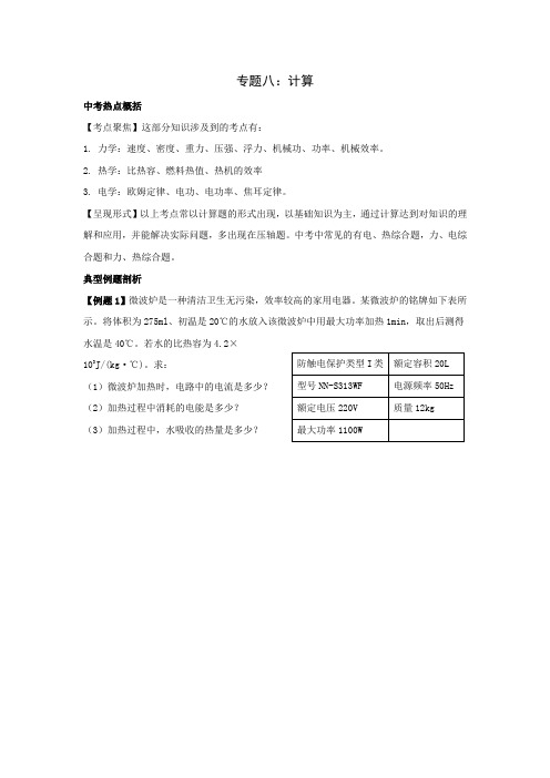 中考物理计算题压轴题含答案_副本