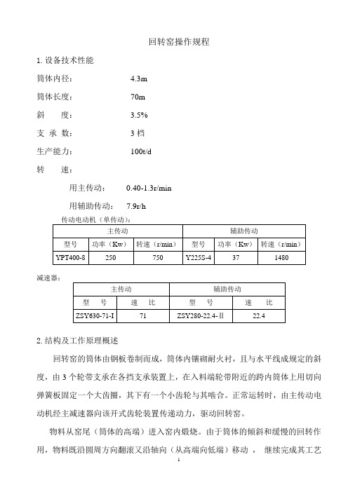 回转窑技术参数