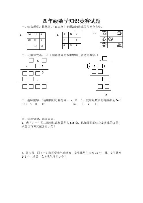 四年级数学知识竞赛试题