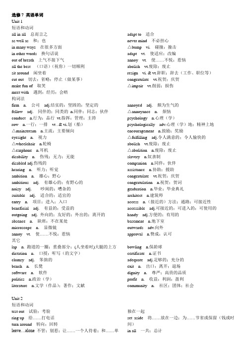 (短语和动词派生词及其他)高二英语选修7单元词汇