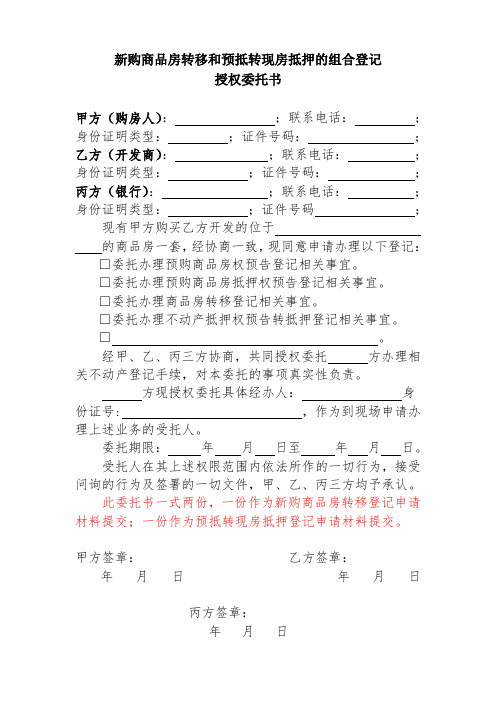 新购商品房转移和预抵转现房抵押的组合登记