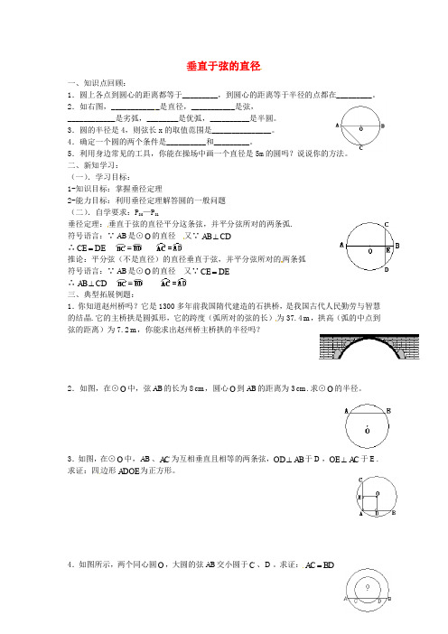 九年级数学上册 24.1.2 垂直于弦的直径学案1(无答案)(新版)新人教版