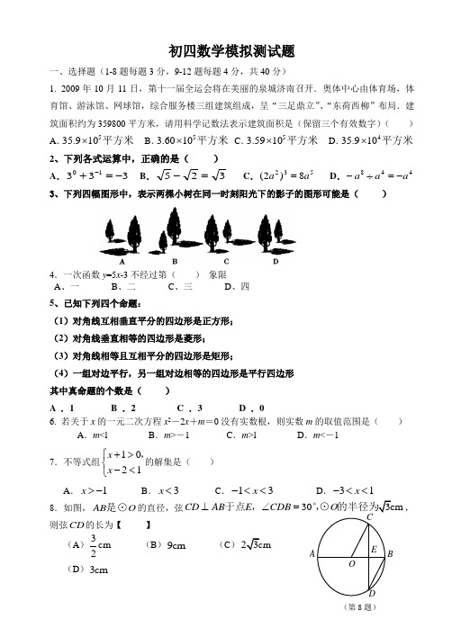 初四数学模拟题