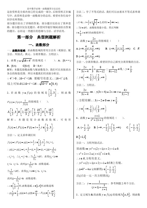 高中数学必修一函数题型方法总结