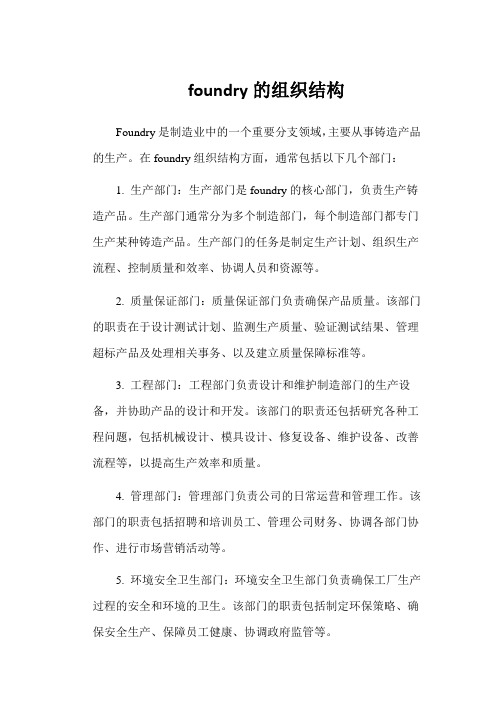 foundry的组织结构