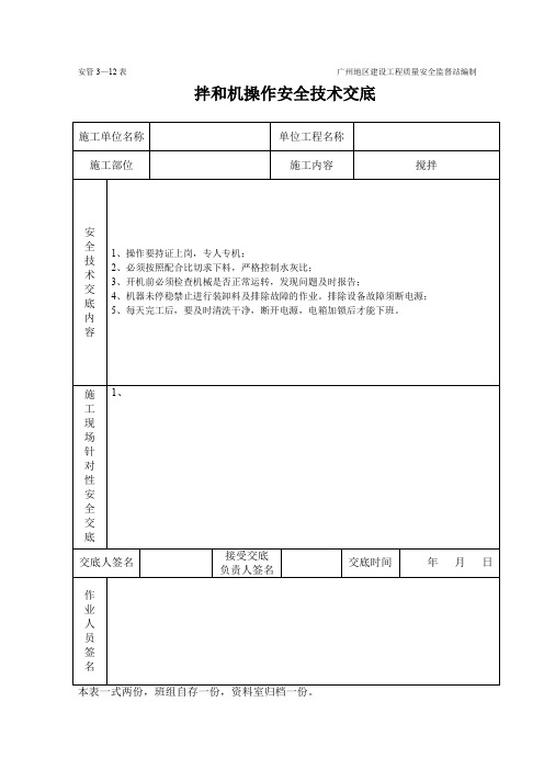 施工安全技术交底表汇总