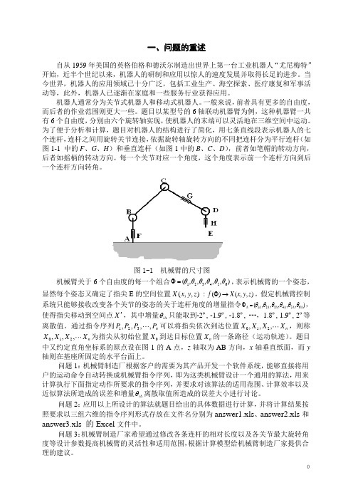 机器人学导论作业