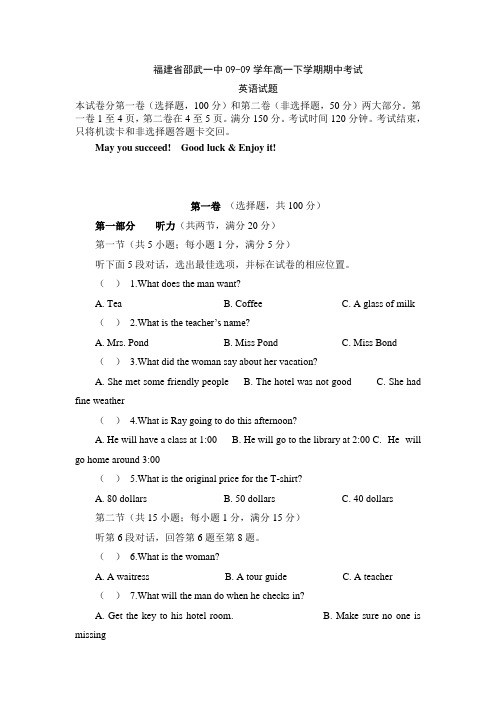 人教版高中英语必修四高一下学期期中考试