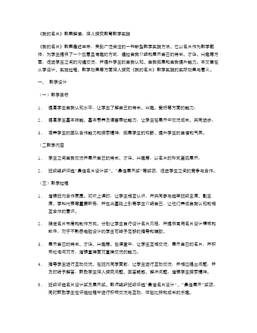 《我的名片》教案解读：深入探究教育教学实践