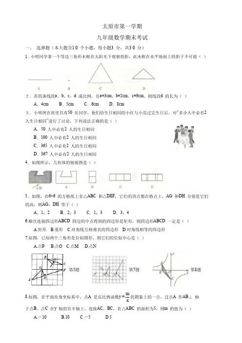 2019年山西省太原市九年级上册期末考试数学试卷有答案