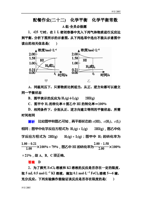 新人教版2018届高考化学大一轮复习配餐作业:22化学平衡 化学平衡常数