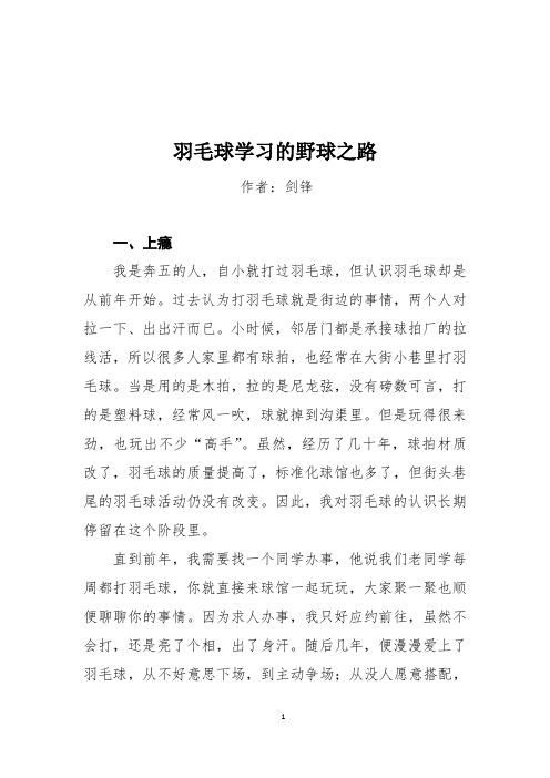 羽毛球学习的野球之路