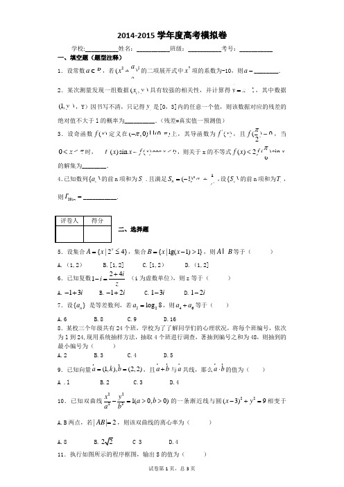 2015年高考数学模拟试卷(5)