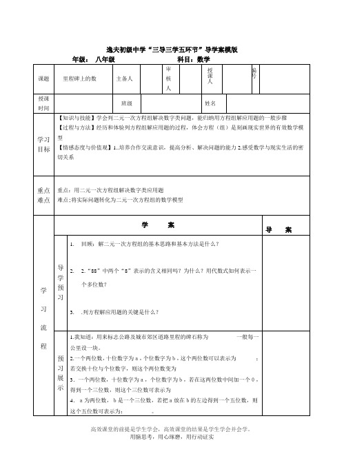 里程碑上的数导学案