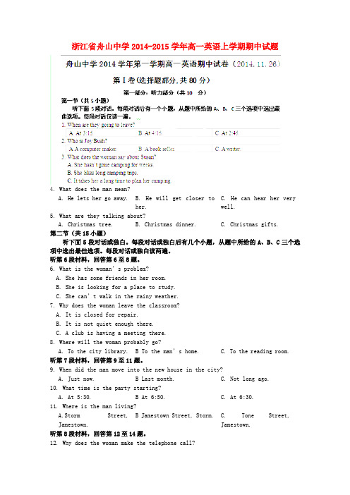 浙江省舟山中学高一英语上学期期中试题