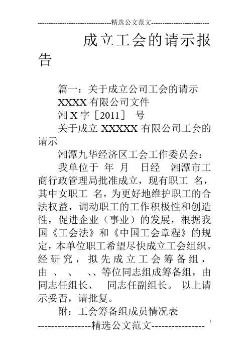 成立工会的请示报告