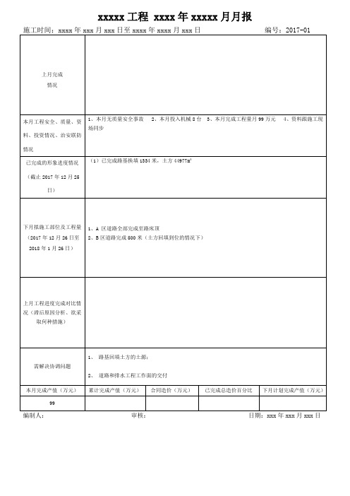 2017年12月月报