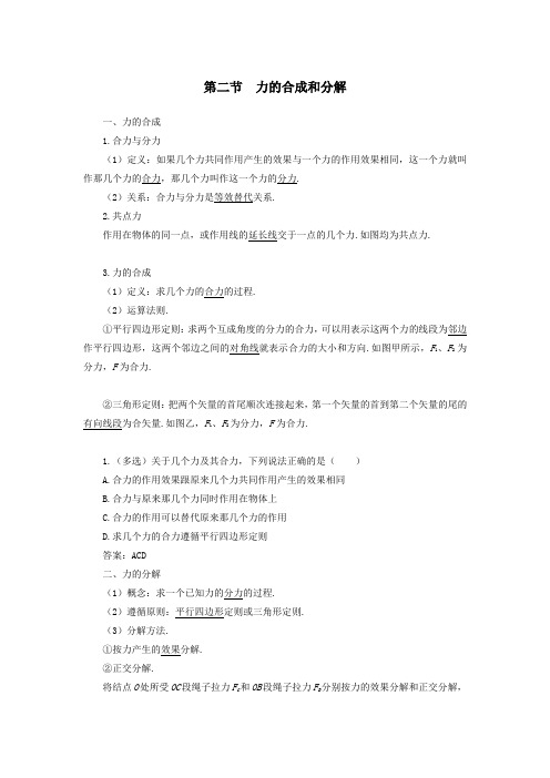 2021高考物理一轮复习第二章相互作用第二节力的合成和分解学案新人教版