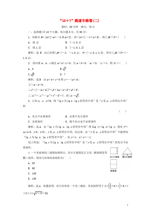 高考数学冲刺必备“107”提速专练卷二