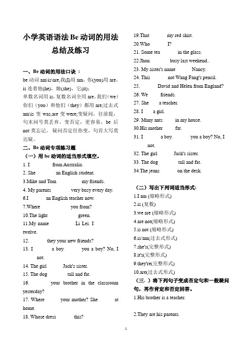 小学英语语法及练习1——_be动词的用法