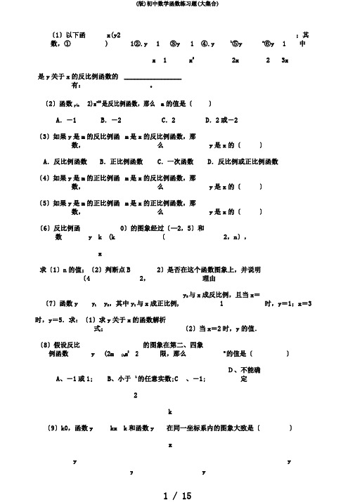 (版)初中数学函数练习题(大集合)