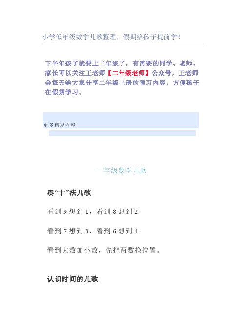 小学低年级数学儿歌整理假期提前学