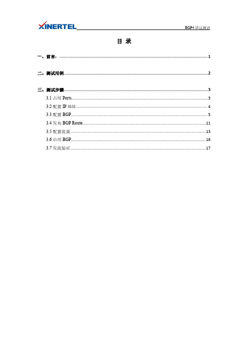 BGP4协议测试——信而泰网络测试仪实操