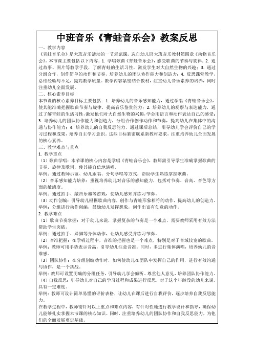 中班音乐《青蛙音乐会》教案反思