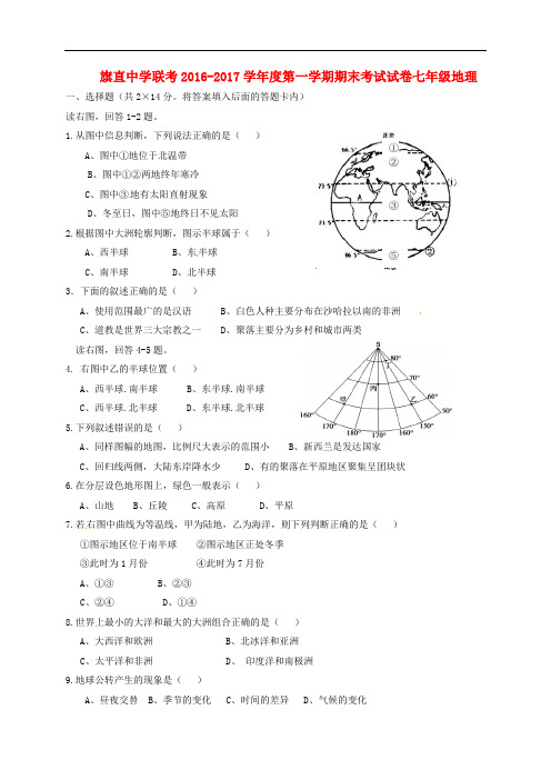 内蒙古巴彦淖尔市乌拉特前旗三中、四中、六中七年级地理上学期期末联考试题 新人教版