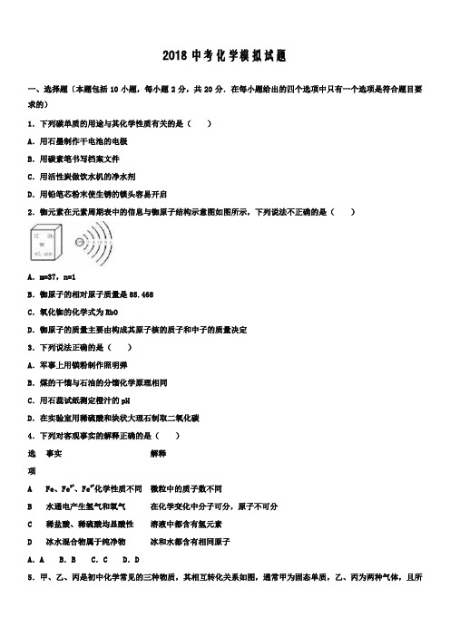 (15份合集)佛山市2018年中考化学模拟试题