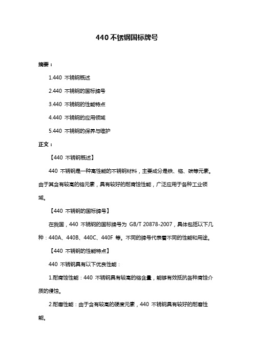 440不锈钢国标牌号