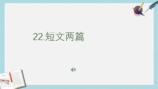 七年级语文下册(人教版)短文两篇《陋室铭》、《爱莲说》_ppt课件