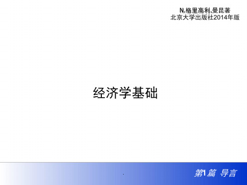 经济学十大原理课件
