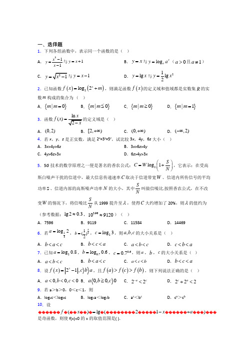 新北师大版高中数学必修一第三单元《指数函数和对数函数》测试卷(含答案解析)(3)