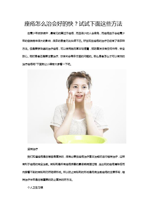 座疮怎么治会好的快?试试下面这些方法