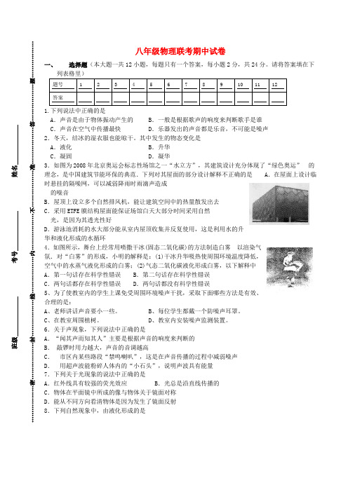 江苏省海安八校八年级物理联考期中试卷