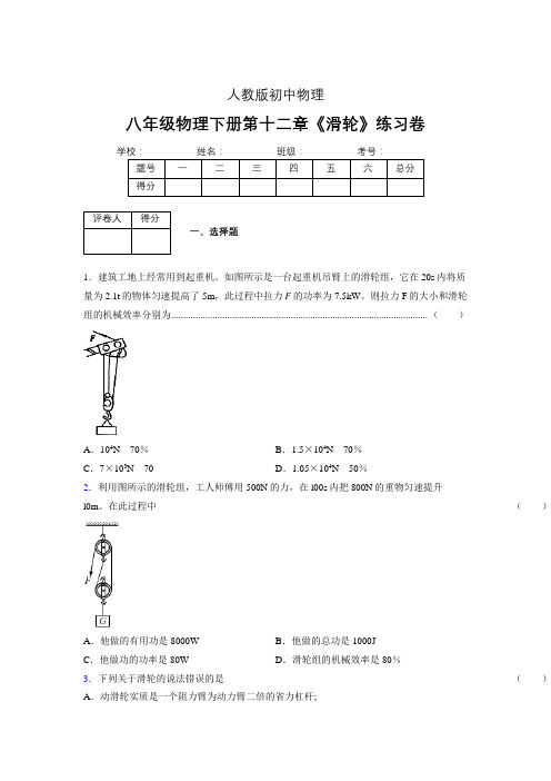 (中考)物理《滑轮》专项模拟练习(含答案) (330).doc