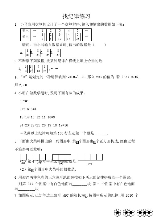 六年级数学《找规律训练题》