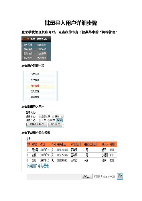 批量导入用户详细步骤(1)