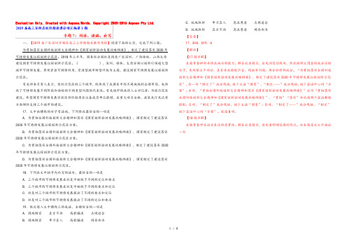 【KS5U推荐】专题07 词语、语病、补写（第01期）-2019届高三语文百所名校好题速递分项解析汇编  Word版含解析