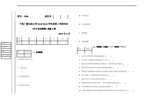 中小企业管理试题(A、B)试卷及答案