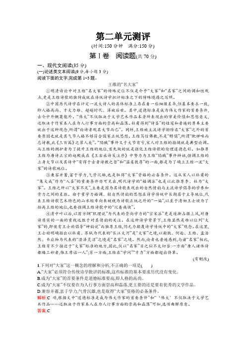 高中语文人教版选修中国古代诗歌散文欣赏检测：第二单元测评+Word版含答案.doc