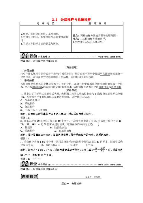 高中数学第一章统计1.2.2分层抽样与系统抽样学案含解析北师大版必修3