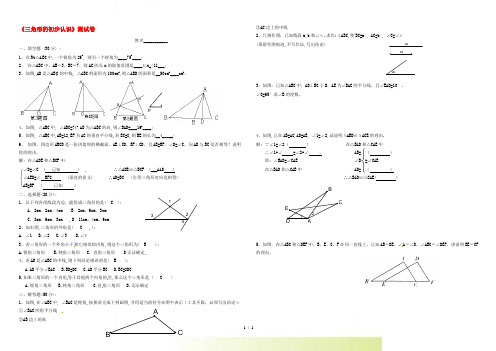 浙江省温州四中七年级数学 第一单元《三角形的初步认识》试题 人教新课标版