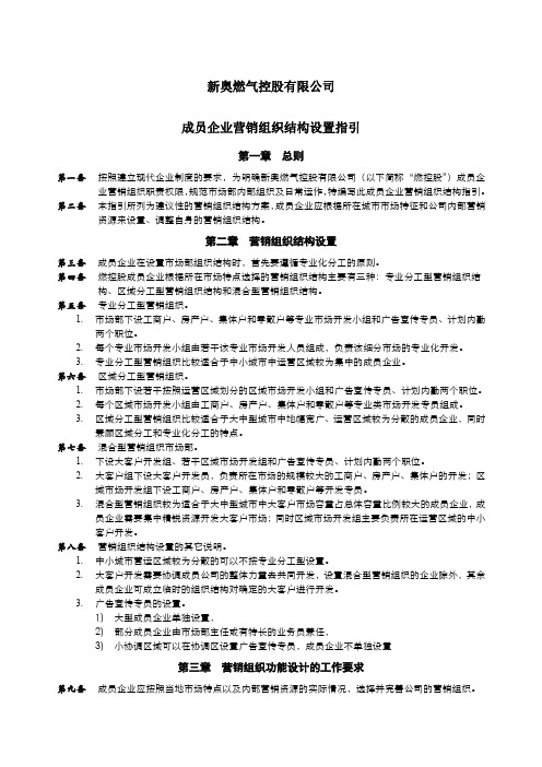 成员企业营销组织结构设置指引