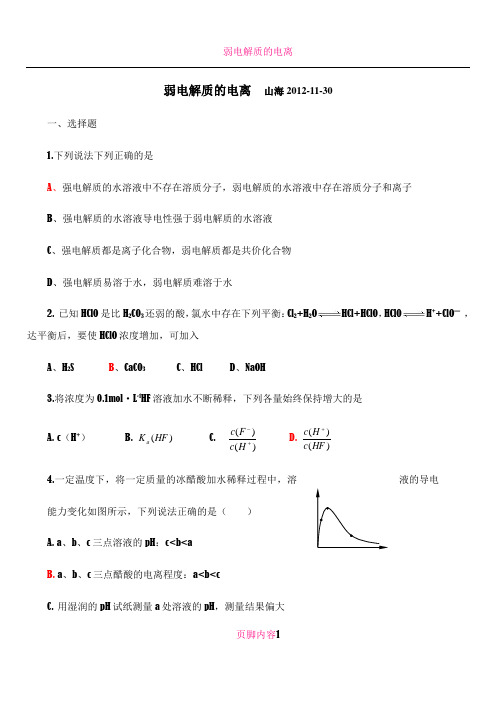 弱电解质的电离练习题(带答案)