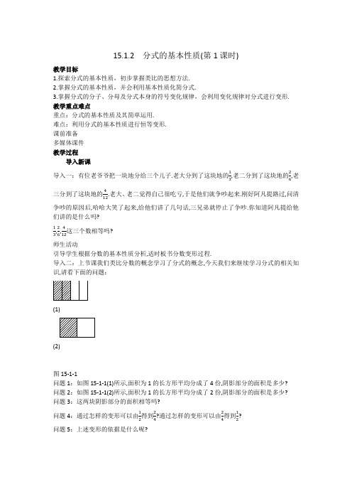 人教版2019年中学数学八年级上册15.1.2  分式的基本性质(第1课时)教学详案