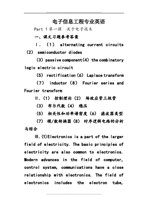 电子信息工程专业英语=文章翻译+课后解答